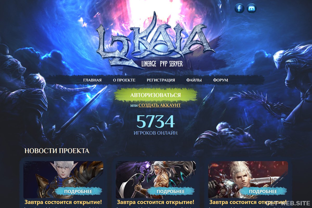 Сайт игрового Lineage 2 сервера L2Kaia