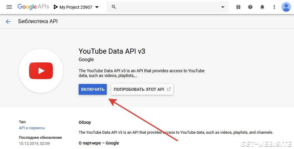 YouTube Data API v3  Включить
