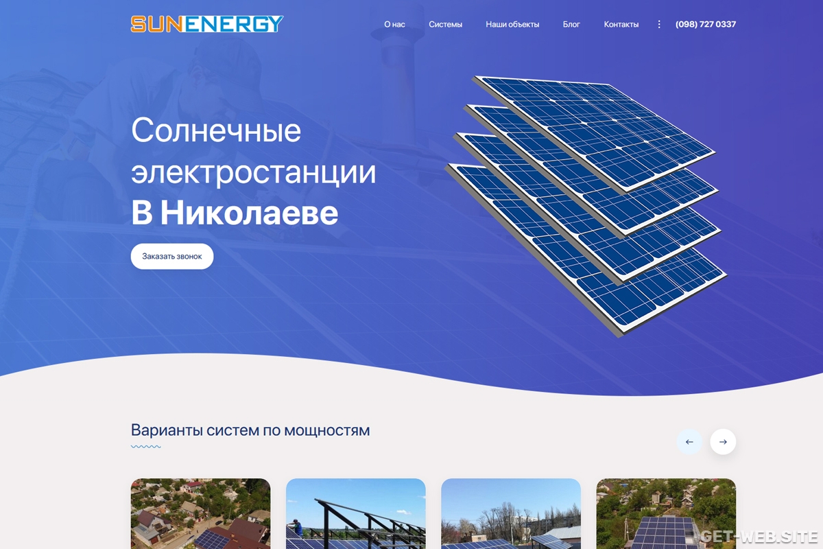 Разработка сайта для компании Sunenergy